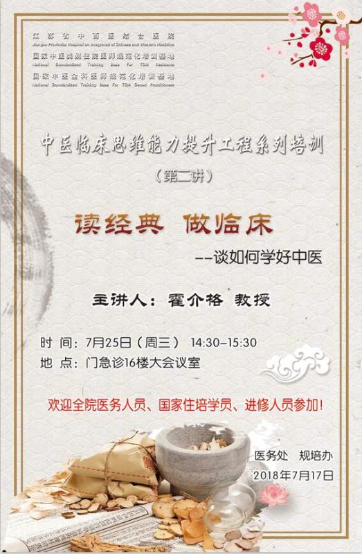 中医临床思维能力提升工程系列培训（第二讲）.jpg