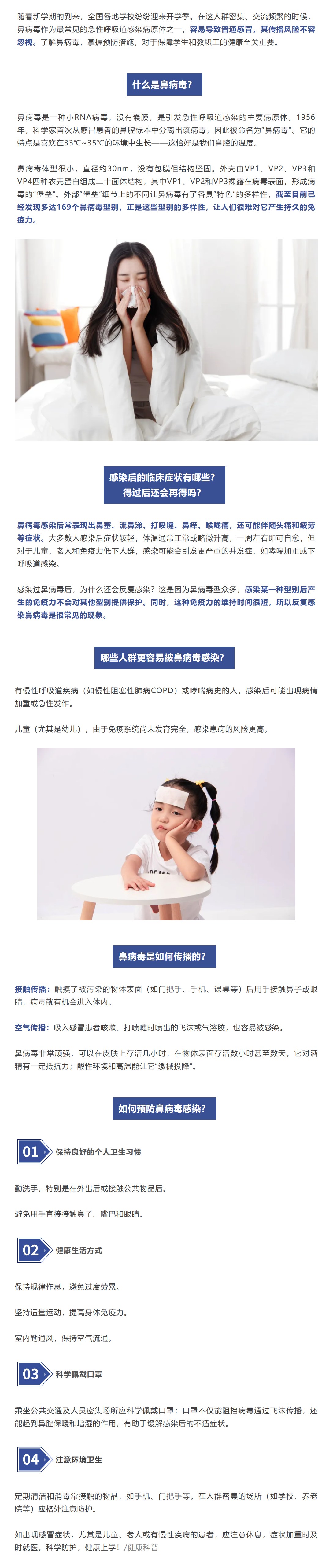 鼻病毒.png
