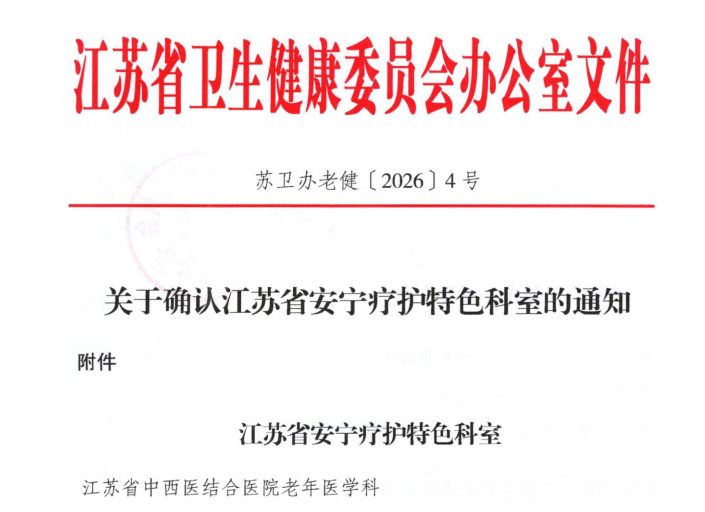 17803606494151.png 安宁疗护特色科室.png